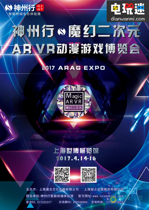 2017神州行·魔幻二次元AR VR动漫游戏博览会 博览会 游戏 动漫 VR AR 神州行 VR及其它  第1张