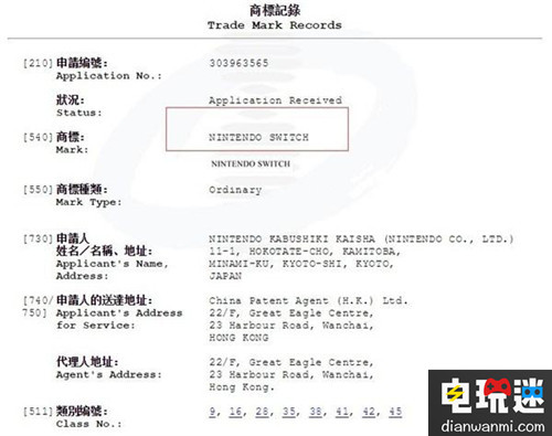 任天堂在香港注册Nintendo Switch商标 商标 Nintendo Switch 香港 任天堂 任天堂SWITCH  第3张
