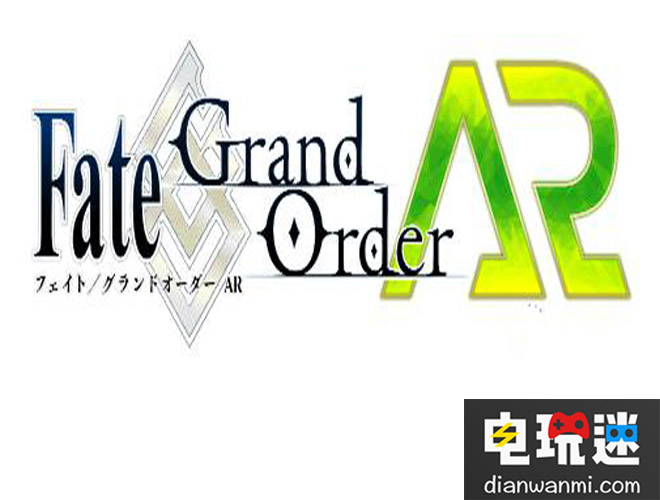《Fate/GO》日服将推出AR版 动漫 游戏 网游 VR及其它  第1张
