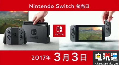 不锁区！任天堂Switch价格299.99美元 2017年3月3日发售 3月3日发售 价格 任天堂Switch 任天堂SWITCH  第1张