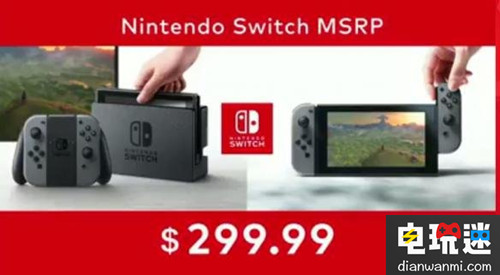 不锁区！任天堂Switch价格299.99美元 2017年3月3日发售 3月3日发售 价格 任天堂Switch 任天堂SWITCH  第2张