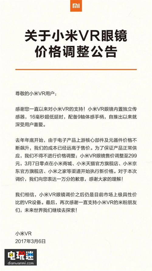 怒涨！小米VR眼镜价格突增一半！ VR眼镜 小米 VR及其它  第3张