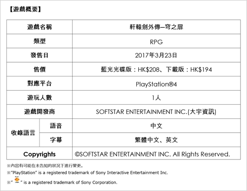 中英文版《轩辕剑外传穹之扉》将于本月底发售 发售 中英文版 轩辕剑外传穹之扉 电玩迷资讯  第5张