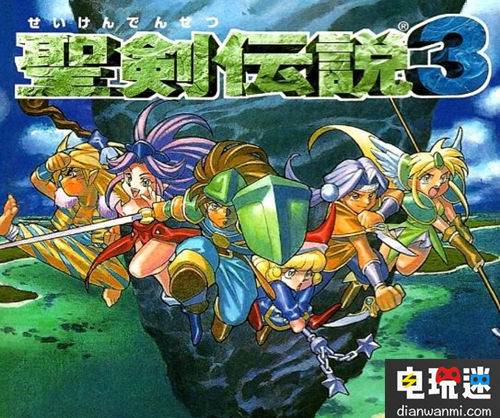 《圣剑传说3》登录Switch平台 经典游戏复活 Switch 经典游戏 圣剑传说3 电玩迷资讯  第1张
