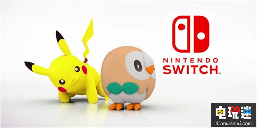 《精灵宝可梦》新游戏曝光 确定登陆任天堂Switch 任天堂Switch 新作 精灵宝可梦 任天堂SWITCH  第3张