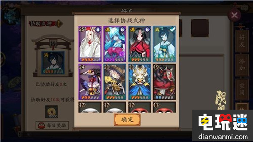 《阴阳师》好友的羁绊系统上线 可使用好友式神作战！ 皮肤 好友的羁绊 阴阳师 电玩迷资讯  第2张