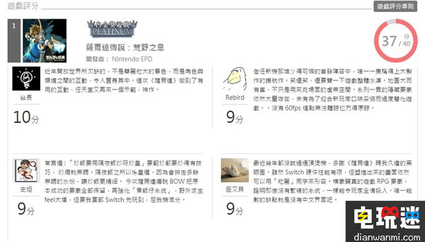 《塞尔达传说：荒野之息》未得满分 缺点是没有中文？ 荒野之息 塞尔达传说 任天堂SWITCH  第2张