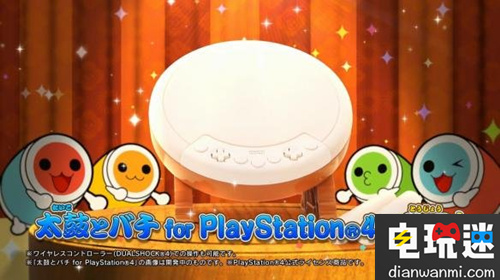 PS4《太鼓之达人 咚咚喀咚大合奏》确定将于10月26日在日本发售 PS4 太鼓达人咚咚喀咚大合奏 电玩迷资讯  第2张