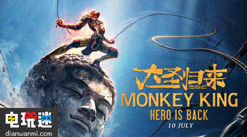 《西游记之大圣归来》将改编成PS4游戏！海外也将发行！ PS4 索尼 西游记之大圣归来 电玩迷资讯  第2张