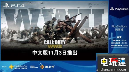 期待！《使命召唤14：二战》PS4版将于11月初推出中文版！ 使命召唤 二战 使命召唤14 电玩迷资讯  第1张
