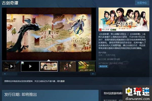 发售在即 国产单机游戏《古剑奇谭》1&2正式上架Steam！ 单机游戏 古剑奇谭 STEAM/Epic  第1张