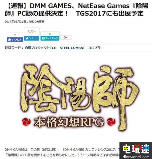 《阴阳师》手游日服未来将推PC版 计划出展2017年东京电玩展 手游 阴阳师 电玩迷资讯  第2张