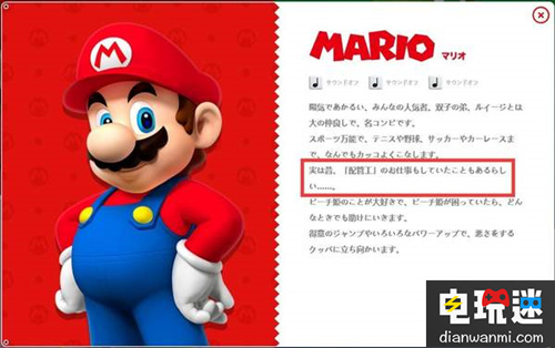 马里奥不做水管工了？任天堂新人设：他曾经做过水管工的工作 马里奥 任天堂 任天堂SWITCH  第1张