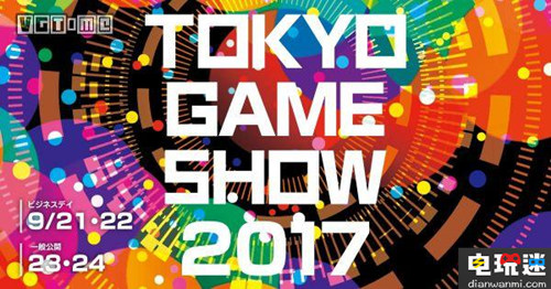 东京电玩展即将开幕！！ 电玩展 东京 电玩迷资讯  第1张