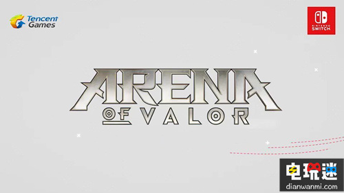 王者荣耀登陆Switch平台！ 王者荣耀 腾讯 任天堂 手游 电玩迷资讯  第1张