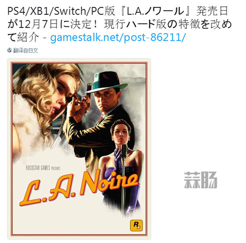 画面可达1080p！《黑色洛城》重置版登陆Switch平台 枪战 警察 Switch 侦探 解迷 黑色洛城 索尼PS  第1张