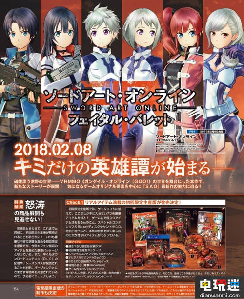 《刀剑神域 夺命凶弹》官方人设析出 PS4 妖怪 连P 刀剑 射击 刀剑神域 电玩迷资讯  第1张