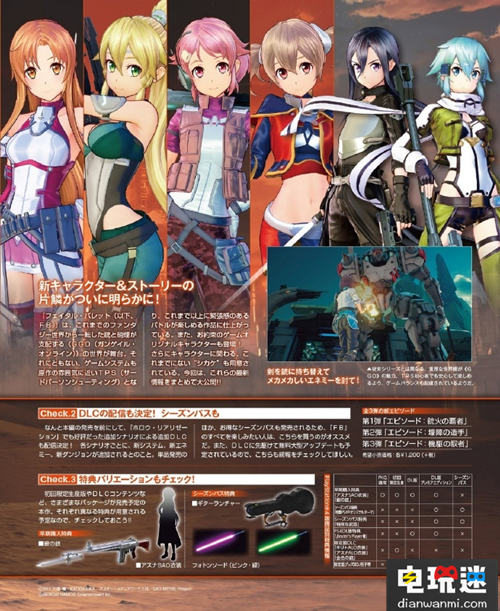 《刀剑神域 夺命凶弹》官方人设析出 PS4 妖怪 连P 刀剑 射击 刀剑神域 电玩迷资讯  第2张