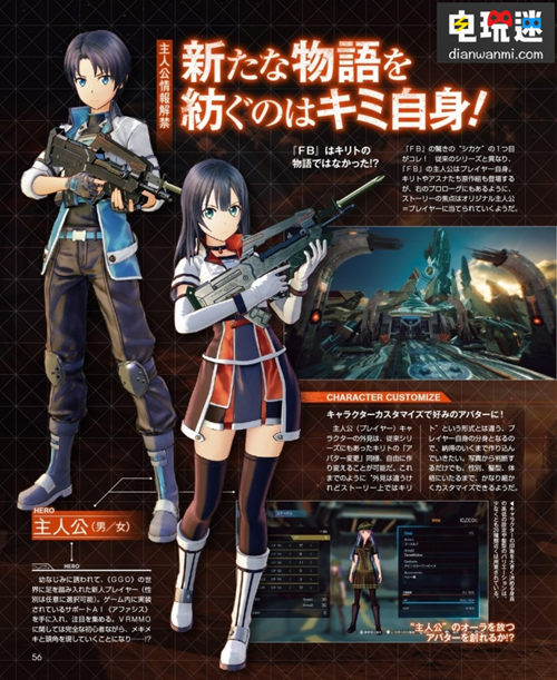 《刀剑神域 夺命凶弹》官方人设析出 PS4 妖怪 连P 刀剑 射击 刀剑神域 电玩迷资讯  第3张