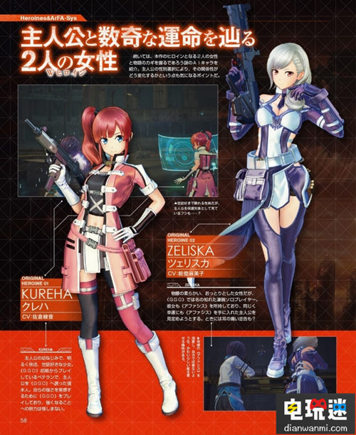 《刀剑神域 夺命凶弹》官方人设析出 PS4 妖怪 连P 刀剑 射击 刀剑神域 电玩迷资讯  第5张