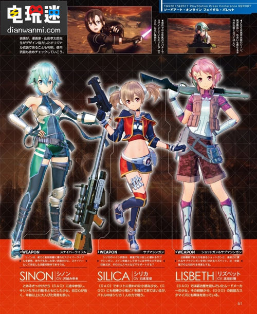 《刀剑神域 夺命凶弹》官方人设析出 PS4 妖怪 连P 刀剑 射击 刀剑神域 电玩迷资讯  第8张