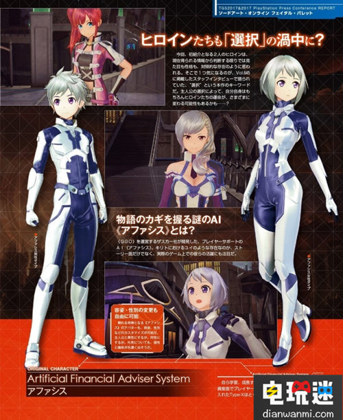 《刀剑神域 夺命凶弹》官方人设析出 PS4 妖怪 连P 刀剑 射击 刀剑神域 电玩迷资讯  第6张