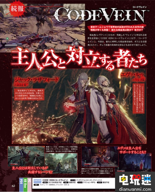 《噬血代码》新情报：吸血鬼白发人物登场 连P 打斗 血源代码 PS4 噬血代码 电玩迷资讯  第4张