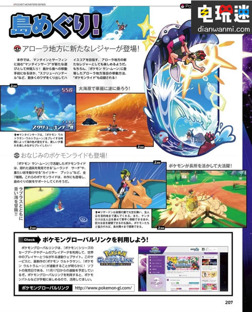 神奇宝贝可以飞天了！各种游戏新情报来袭！ PS4 偶像大师 神奇宝贝 碧蓝幻想 少女与战车 中土战争 电玩迷资讯  第5张