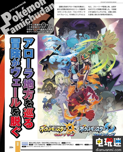 神奇宝贝可以飞天了！各种游戏新情报来袭！ PS4 偶像大师 神奇宝贝 碧蓝幻想 少女与战车 中土战争 电玩迷资讯  第3张