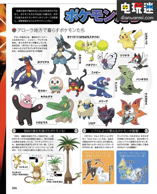 神奇宝贝可以飞天了！各种游戏新情报来袭！ PS4 偶像大师 神奇宝贝 碧蓝幻想 少女与战车 中土战争 电玩迷资讯  第4张