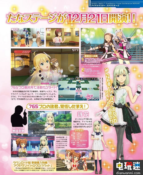 神奇宝贝可以飞天了！各种游戏新情报来袭！ PS4 偶像大师 神奇宝贝 碧蓝幻想 少女与战车 中土战争 电玩迷资讯  第7张