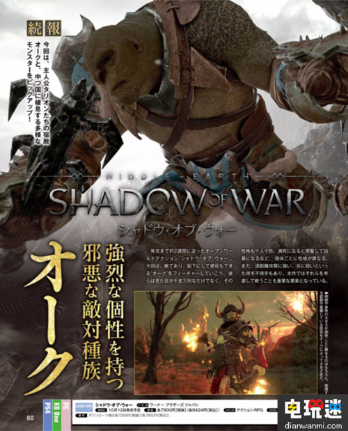 神奇宝贝可以飞天了！各种游戏新情报来袭！ PS4 偶像大师 神奇宝贝 碧蓝幻想 少女与战车 中土战争 电玩迷资讯  第13张