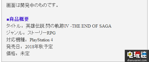 PS4 《英雄传说：闪之轨迹》正式公布！官方截图公开 PS4 英雄传说 闪之轨迹 闪轨 索尼PS  第2张