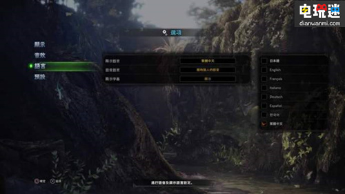 《怪物猎人：世界》繁中补丁将与发售日同步 2018年1月26日提供配信 PS4 世界 怪物猎人 Capcom 电玩迷资讯  第4张