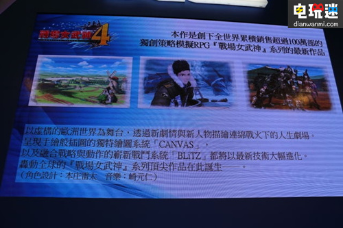 《战场女武神4》制作人三神贵 台北电玩展公布新情报 switch PS4 战场女武神4 仓木麻衣 台北国际电玩展 电玩迷资讯  第4张