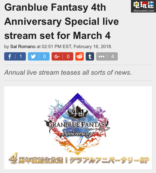 《碧蓝幻想》4周年纪念直播见面活动即将公开PS4新情报 PS4 碧蓝幻想 索尼PS  第2张