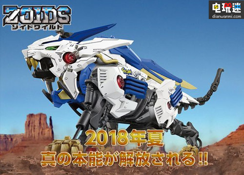 Takara Tomy公开《Zoids Wild》多项目企划 动画游戏玩具一样不落 Zoids Wild 索斯机械兽 SWITCH TT Takara Tomy 电玩迷资讯  第1张