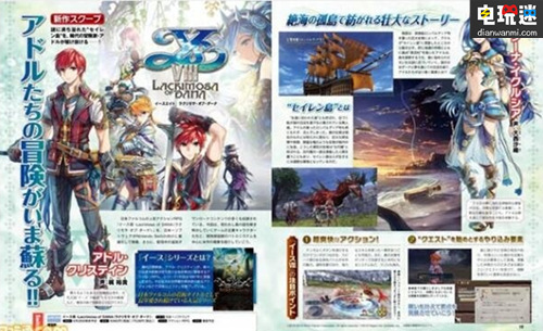 Swtich版《伊苏8》将于6月28日推出 ​​​ PSV PS4 Switch 伊苏8 电玩迷资讯  第1张