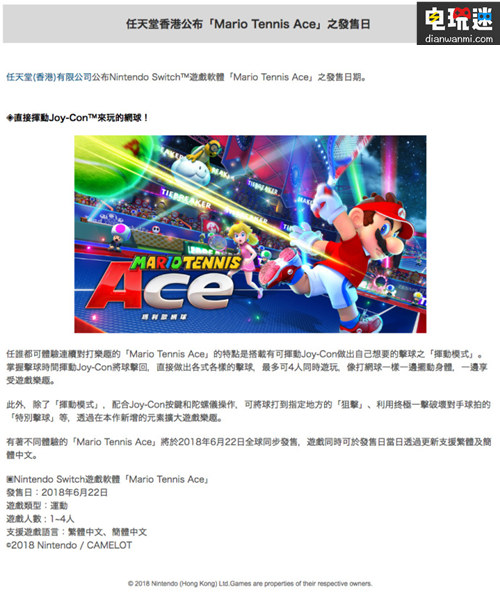 《马力欧网球 Ace》发售日确定 自带简繁体中文 马力欧网球 Ace 任天堂 马里奥 任天堂SWITCH  第2张