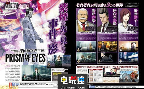 Arc System Works新作《侦探神宫寺三郎 眼之棱镜》将登陆PS4/Switch平台 侦探神宫寺三郎 PS4 Switch NS 电玩迷资讯  第1张