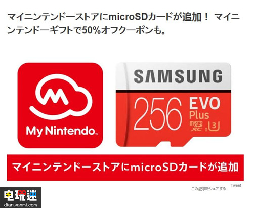 任天堂联手 Samsung microSD EVO Plus 储存卡展开联动优惠活动 My Nintendo 任天堂 日服 任天堂SWITCH  第1张