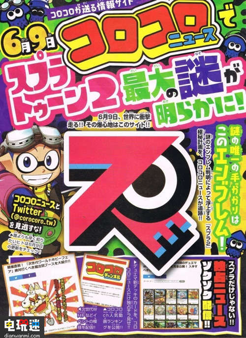 Splatoon 在6月9日将会有重要消息公布 corocoro Splatoon 2 喷射军团 Splatoon 任天堂SWITCH  第1张
