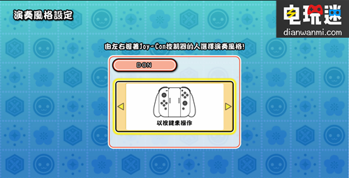 《太鼓之达人 Nintendo Switch版!》7月19日将同步推出繁体中文版 NS 太鼓达人 电玩迷资讯  第2张