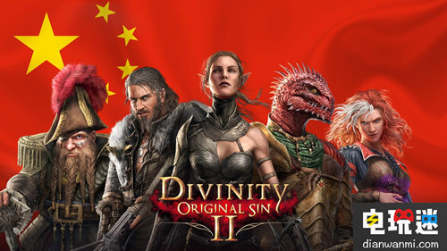 《神界：原罪2》将与5月16日更新中文 Steam 神界：原罪2 STEAM/Epic  第1张