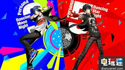 《P3D》《P5D》将于9月20日发售繁体中文版 PS4 PSV 女神异闻录5 女神异闻录3 电玩迷资讯  第1张