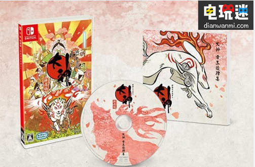 《大神：绝景版》将会在日本发售实体版 NS 大神 绝景版 电玩迷资讯  第2张