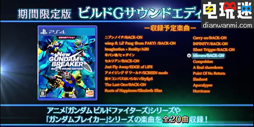 《新高破坏者》即将登陆PC与PS4平台 PS4 PC 万代南梦宫 新高达破坏者 电玩迷资讯  第2张