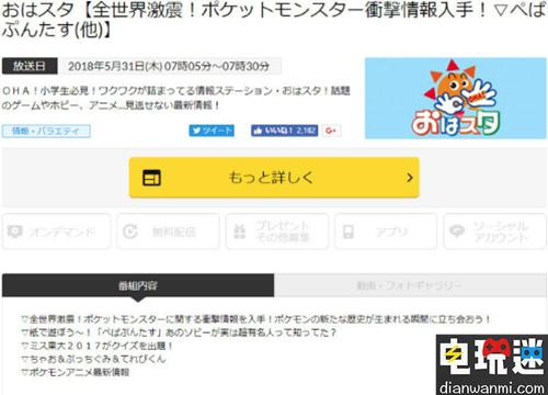 【梦想成真？】东京电视台将于5月31日公开《精灵宝可梦》最新消息！ NS 精灵宝可梦 电玩迷资讯  第1张