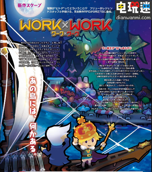 Switch 独占 RPG 新作《WORK×WORK》公开新情报 WORKxWORK FuRyu 电玩迷资讯  第1张