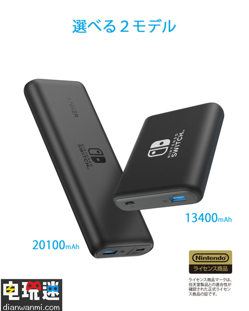 两款Switch专用移动电源今日发售 Anker 任天堂 NS 任天堂SWITCH  第1张